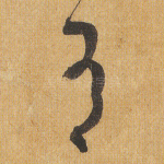 有