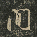 间