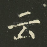 云