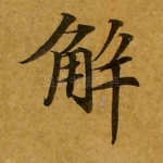 解