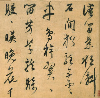 行书宋之问诗 - 第10页
