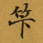 算