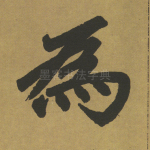 为