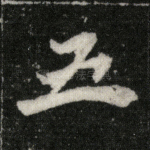 五