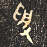 受