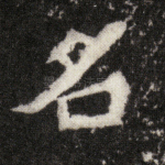 名