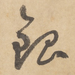 银