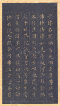 真书无量寿经册页 - 第21页