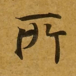 所