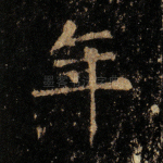年