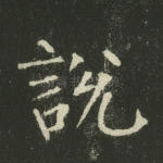 说