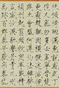 楷书千字文 - 第9页