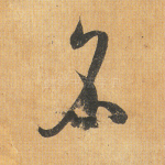 名