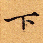 下
