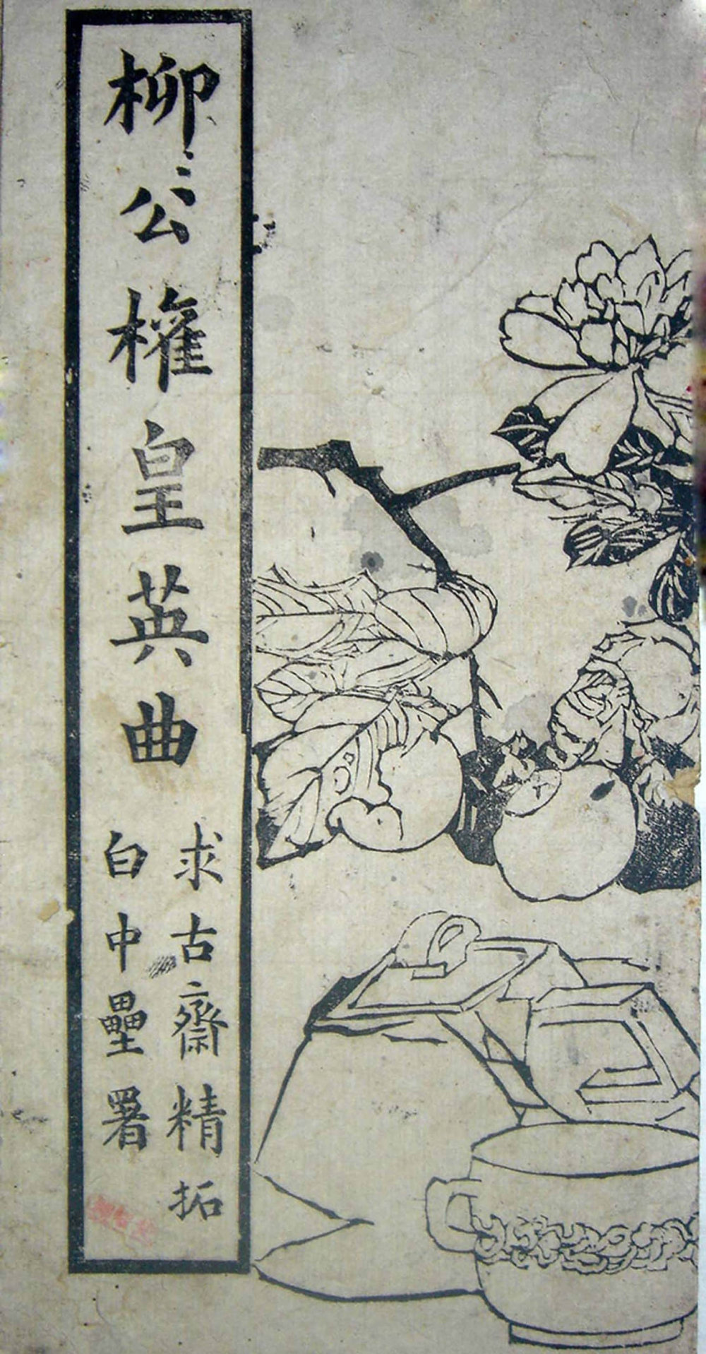 皇英曲 - 第1页