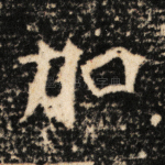 加