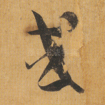 或