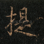 提