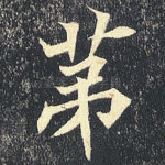 第