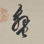 蟹