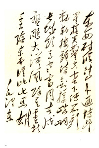毛泽东书法选乙编-第七册 - 第25页