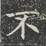 不