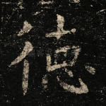 德