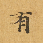 有
