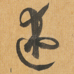 述