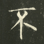 不