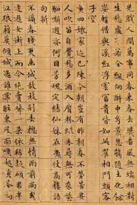 落花诗 - 第17页