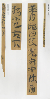 马圈湾汉简 - 第12页