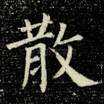 散