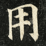 用