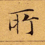 所