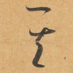 其