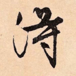 得
