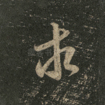 求