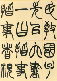 许氏说文叙册 - 第10页