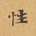 性