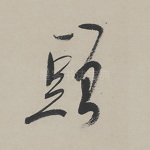 头