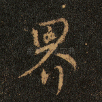 界