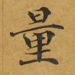 量