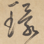 环