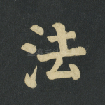 法
