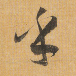 乎