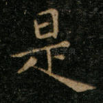 是