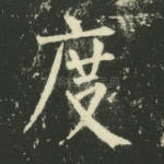 度