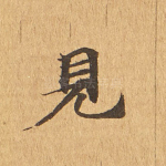 见