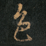 色